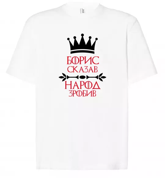 Футболка Оверсайз Борис сказав народ зробив Білий фото