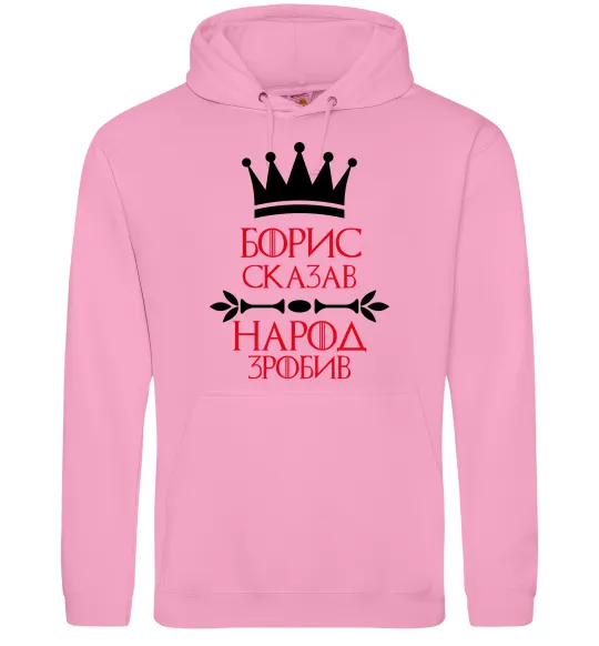 Мужская толстовка (худи) Борис сказав народ зробив Розовый фото