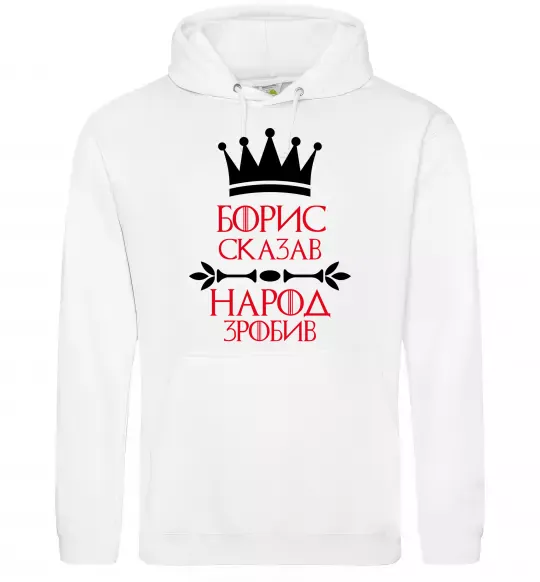 Чоловіча толстовка (худі) Борис сказав народ зробив Білий фото
