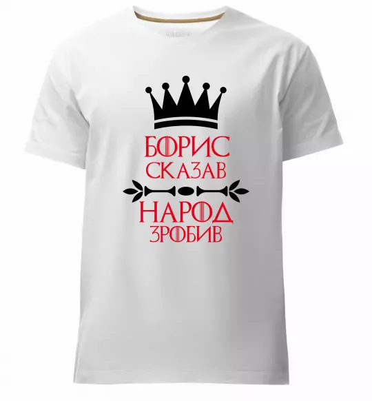 Мужская премиум футболка Борис сказав народ зробив Белый фото