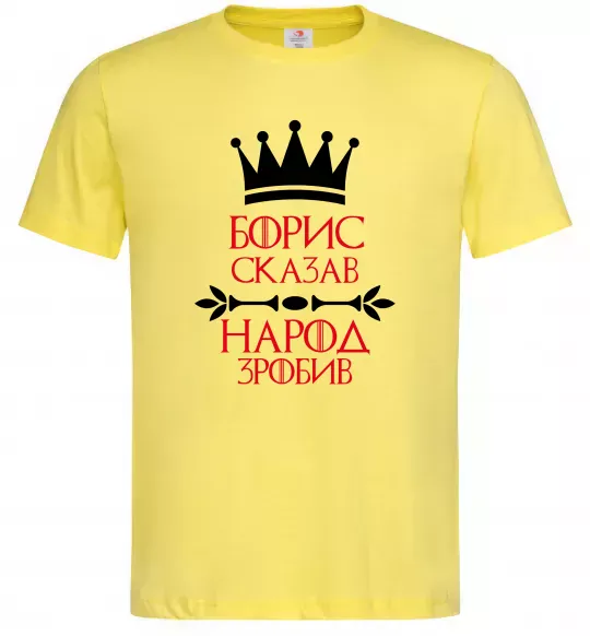 Мужская футболка Борис сказав народ зробив Лимонный фото