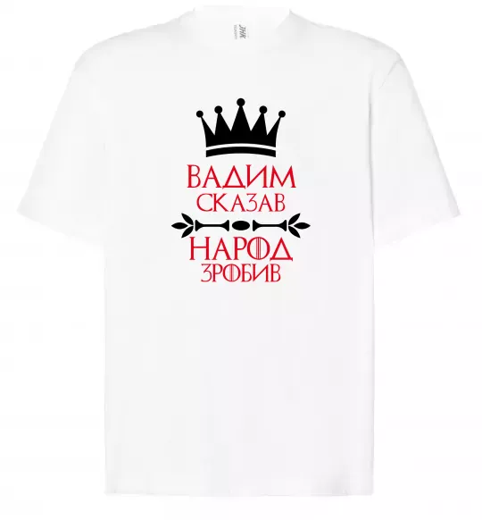 Футболка Оверсайз Вадим сказав народ зробив Белый фото