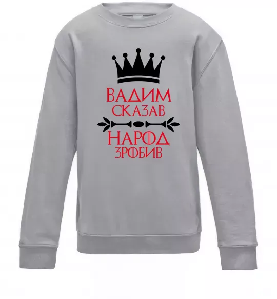 Дитячий світшот Вадим сказав народ зробив Сірий меланж фото