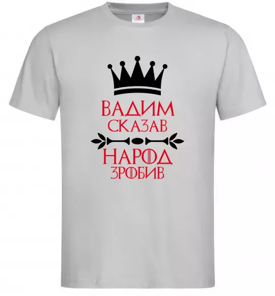 Чоловіча футболка Вадим сказав народ зробив Сірий фото