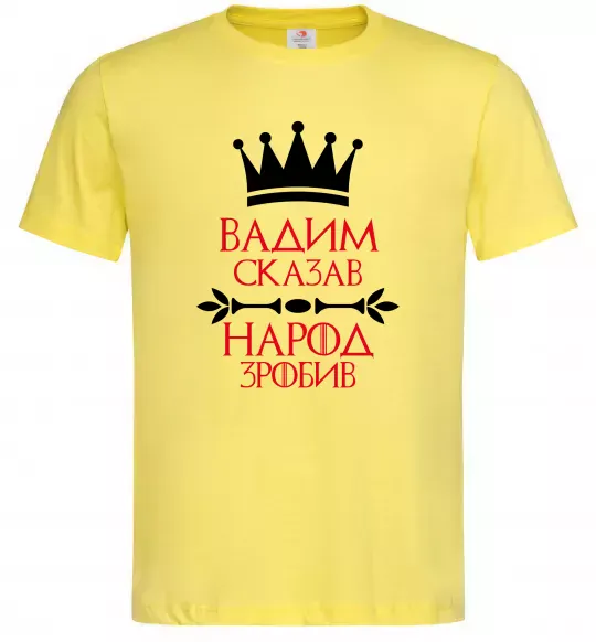Чоловіча футболка Вадим сказав народ зробив Лимонний фото
