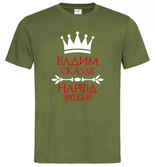 Чоловіча футболка Вадим сказав народ зробив Оливковий фото