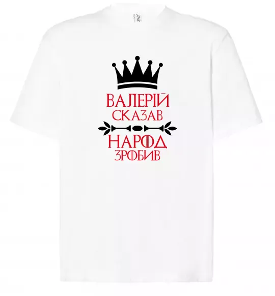 Футболка Оверсайз Валерій сказав народ зробив Білий фото