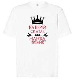 Футболка Оверсайз Валерій сказав народ зробив