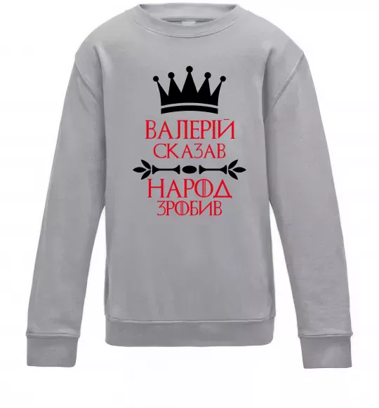 Дитячий світшот Валерій сказав народ зробив Сірий меланж фото