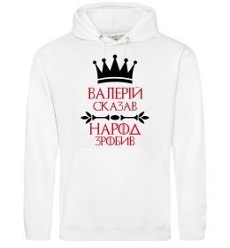 Чоловіча толстовка (худі) Валерій сказав народ зробив