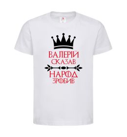 Детская футболка Валерій сказав народ зробив