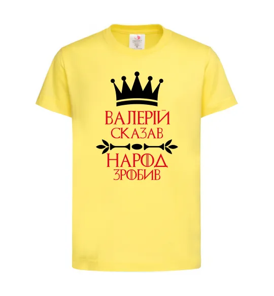 Дитяча футболка Валерій сказав народ зробив Лимонний фото