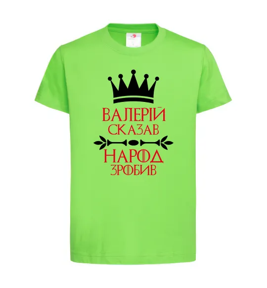 Дитяча футболка Валерій сказав народ зробив Лаймовий фото