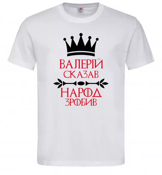 Мужская футболка Валерій сказав народ зробив Белый фото