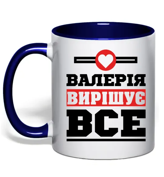 Чашка с цветной ручкой Валерія вирішує все Глубокий темно-синий фото