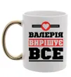 Чашка с цветной ручкой Валерія вирішує все Золото фото