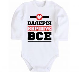 Дитячий бодік Валерія вирішує все