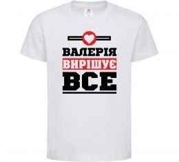 Дитяча футболка Валерія вирішує все