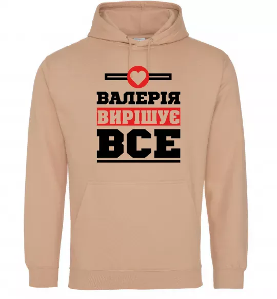 Жіноча толстовка (худі) Валерія вирішує все Пісочний фото