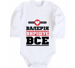 Дитячий бодік Валерія вирішує все Білий фото