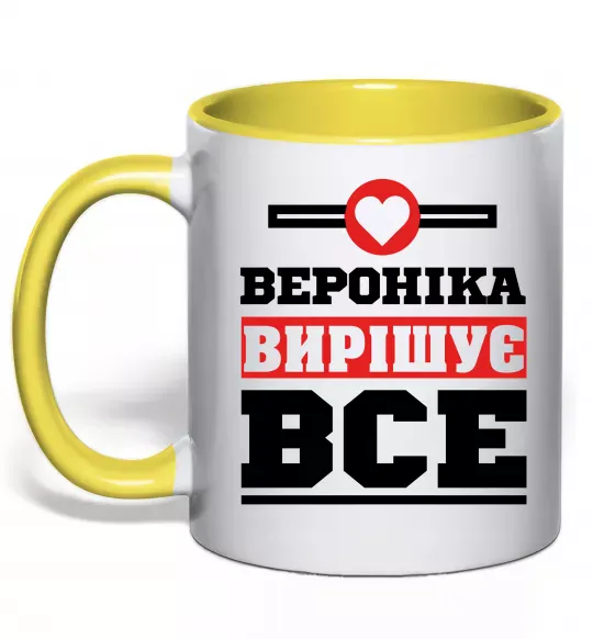 Чашка з кольоровою ручкою Вероніка вирішує все Сонячно жовтий фото