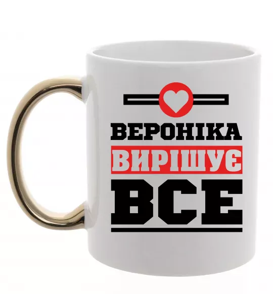Чашка з кольоровою ручкою Вероніка вирішує все Золото фото