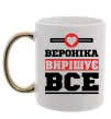 Чашка з кольоровою ручкою Вероніка вирішує все Золото фото