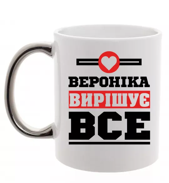 Чашка з кольоровою ручкою Вероніка вирішує все Срібло фото