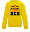 Детский Свитшот Вероніка вирішує все Солнечно желтый фото
