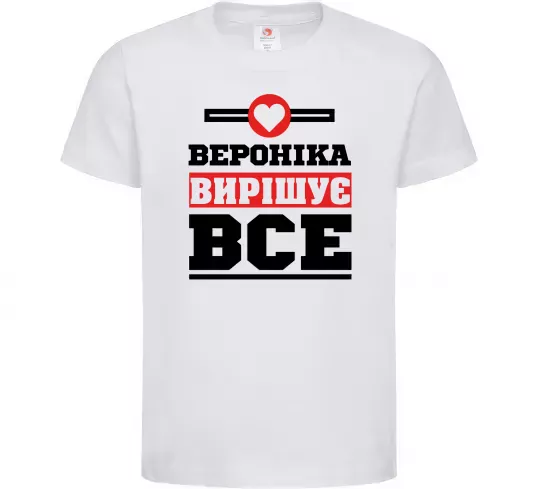 Детская футболка Вероніка вирішує все Белый фото