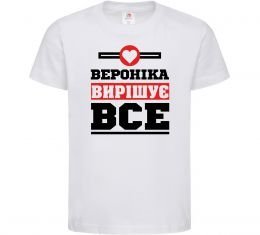 Дитяча футболка Вероніка вирішує все