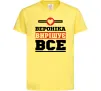 Детская футболка Вероніка вирішує все Лимонный фото