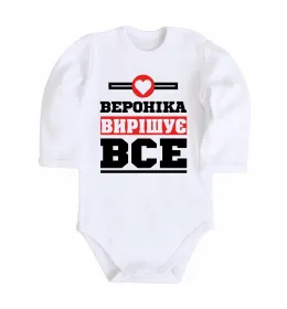 Дитячий бодік Вероніка вирішує все Білий фото
