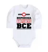 Дитячий бодік Вероніка вирішує все Білий Дитячий бодік Вероніка вирішує все Білий фото