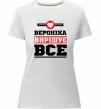 Жіноча преміум футболка Вероніка вирішує все Білий фото