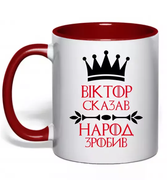 Чашка з кольоровою ручкою Віктор сказав народ зробив Червоний фото