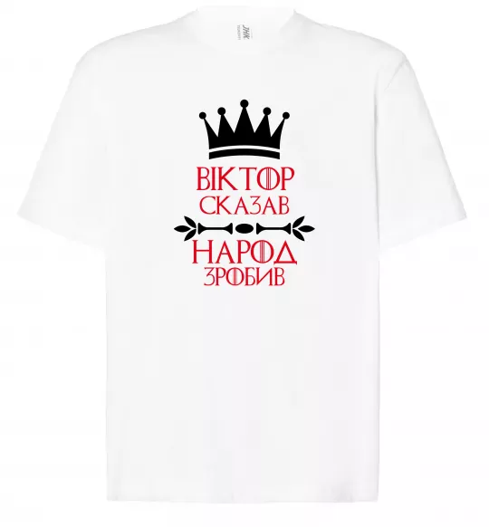 Футболка Оверсайз Віктор сказав народ зробив Білий фото
