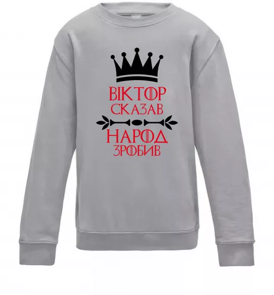 Дитячий світшот Віктор сказав народ зробив Сірий меланж фото