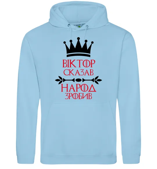 Мужская толстовка (худи) Віктор сказав народ зробив Голубой фото