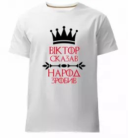 Чоловіча преміум футболка Чоловіча преміум футболка