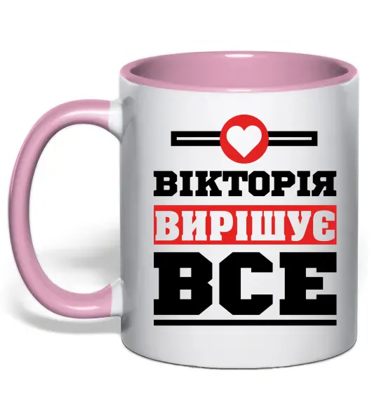 Чашка с цветной ручкой Вікторія вирішує все Нежно розовый фото