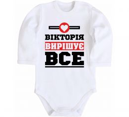 Детский боди Вікторія вирішує все