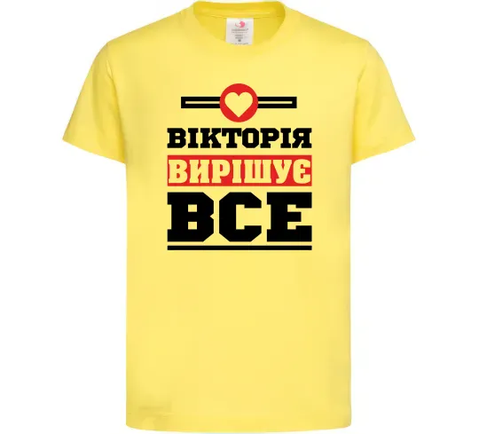 Детская футболка Вікторія вирішує все Лимонный фото