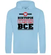Женская толстовка (худи) Вікторія вирішує все Голубой фото