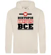Женская толстовка (худи) Вікторія вирішує все Таш фото