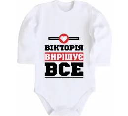 Детский боди Віка вирішує все Белый фото