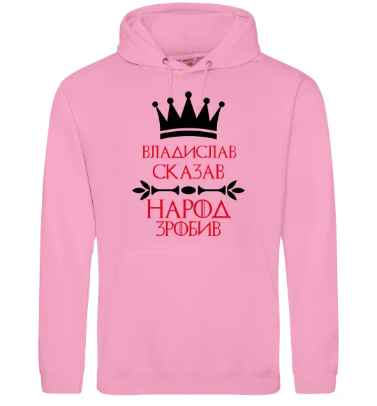 Мужская толстовка (худи) Владислав сказав народ зробив Розовый фото