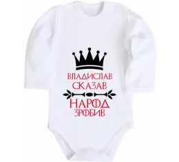 Детский боди Владислав Батькович Белый фото