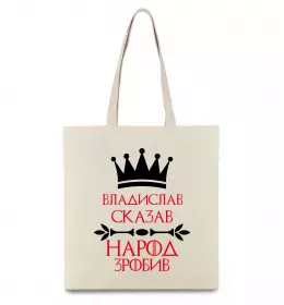 Еко-сумка Vlad is love Бежевий фото