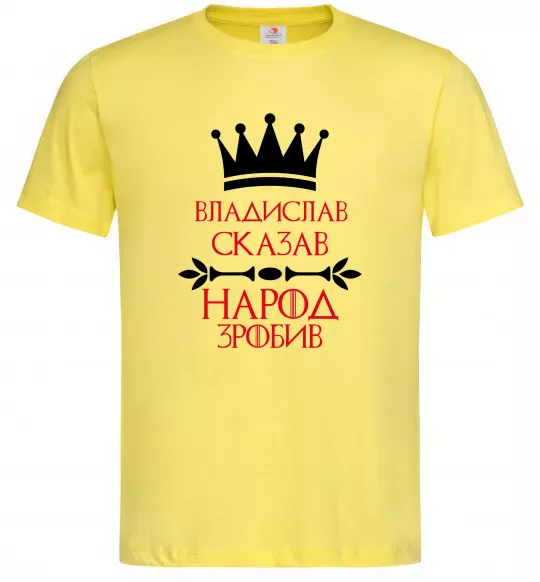 Чоловіча футболка Владислав сказав народ зробив Лимонний фото